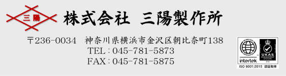 株式会社三陽製作所　【金属加工の総合メーカー】